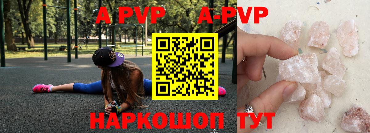 Alpha PVP кристаллы  A PVP Crystall  A PVP VHQ  Алейск  Вход с VPN 