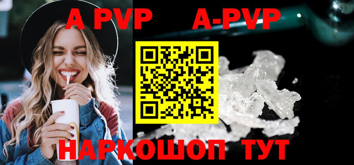 A-PVP VHQ Алейск