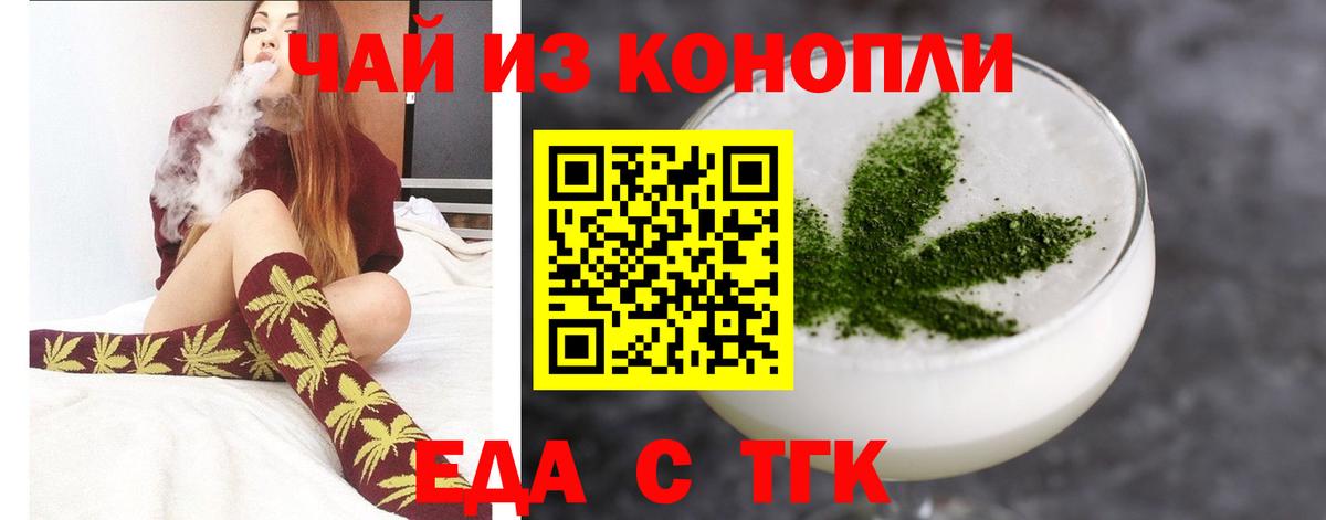 Еда ТГК конопля Алейск