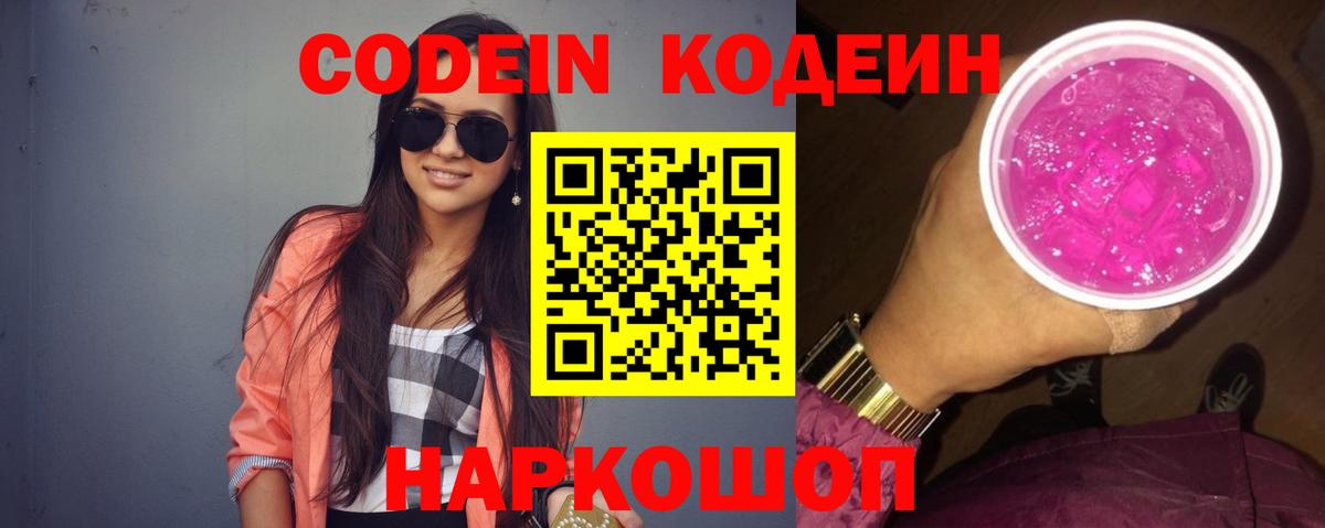 Алейск  Codein напиток Lean (лин)  Кодеиновый сироп Lean напиток Lean (лин)  Вход с VPN 