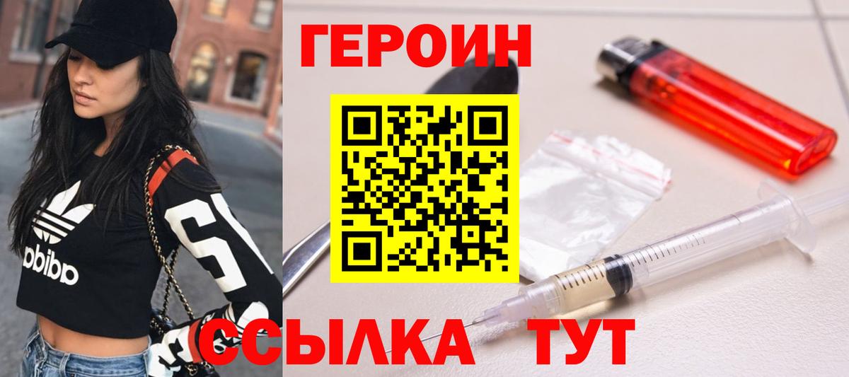 ГЕРОИН хмурый Алейск