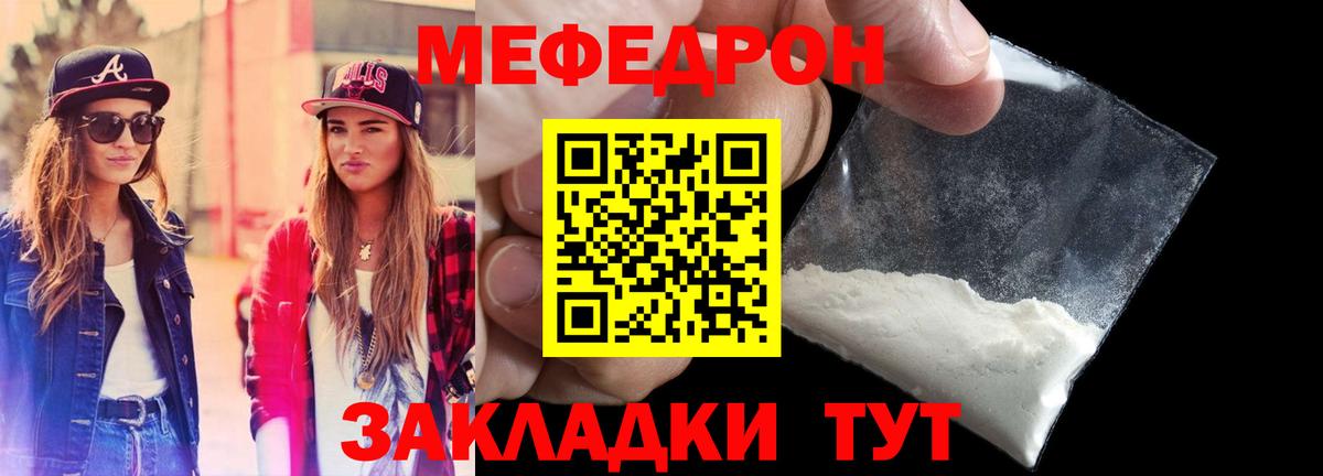 Меф мяу мяу мука Алейск